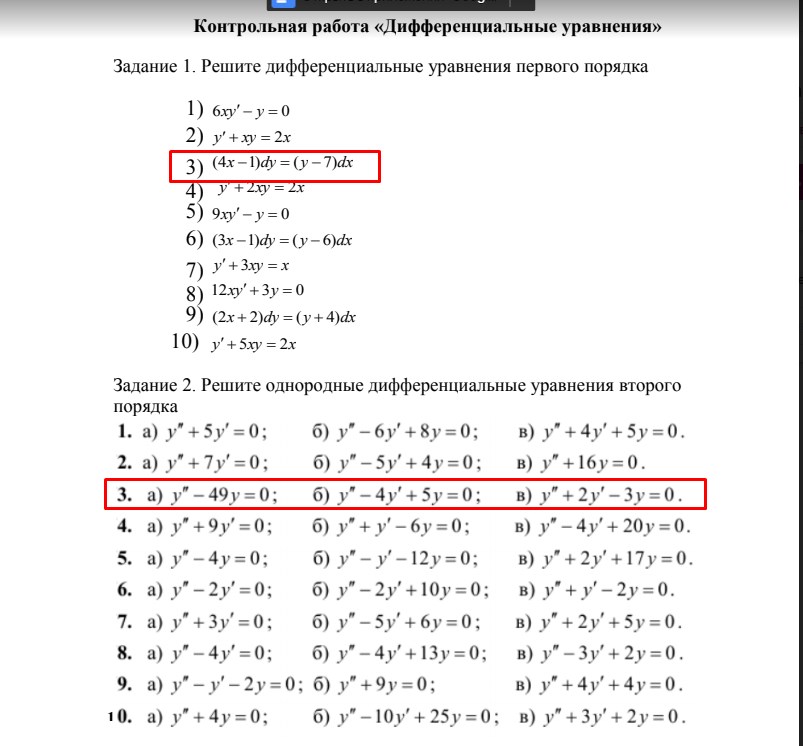 Уравнение проверочное. Дифференциальные уравнения контрольная. Дифференциальные уравнения второго порядка задания. Решение однородных дифференциальных уравнений 1 порядка. Дифференциальные уравнения контрольная работа с решением.