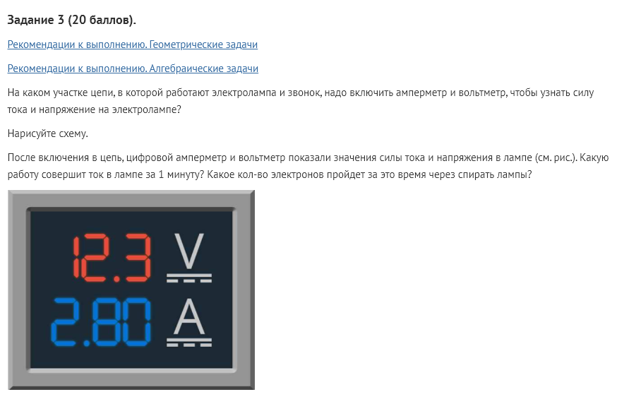 Звонок надо. На каком участке цепи в которой работают электролампа. На каком участке цепи в которой работают электролампа и звонок. На каком участке цепи включают амперметр и вольтметр. Как следует включить амперметр и вольтметр рис 142.