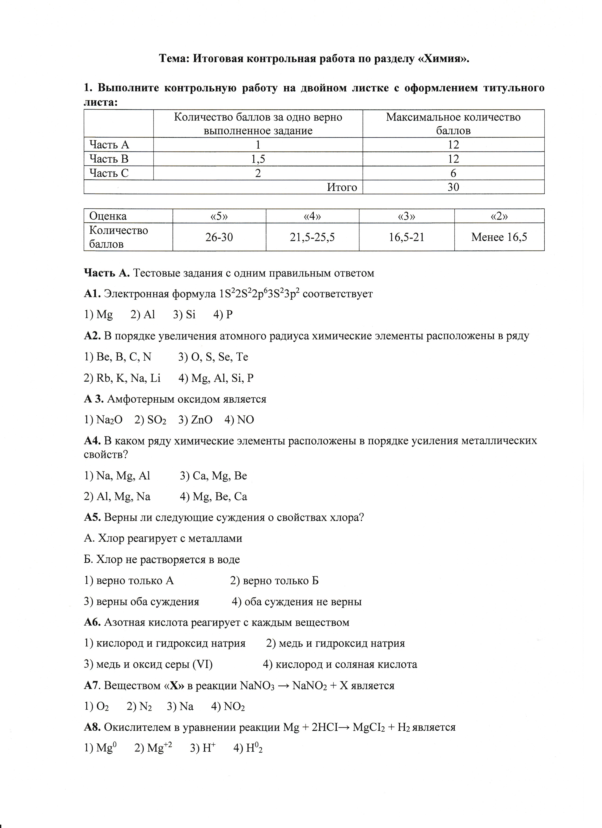 Контрольная по химии 11 класс. Контрольная работа по химии 1 курс. Химия 1 курс. Химия 1 урок 11 класс. Программа по химии 11 класс.