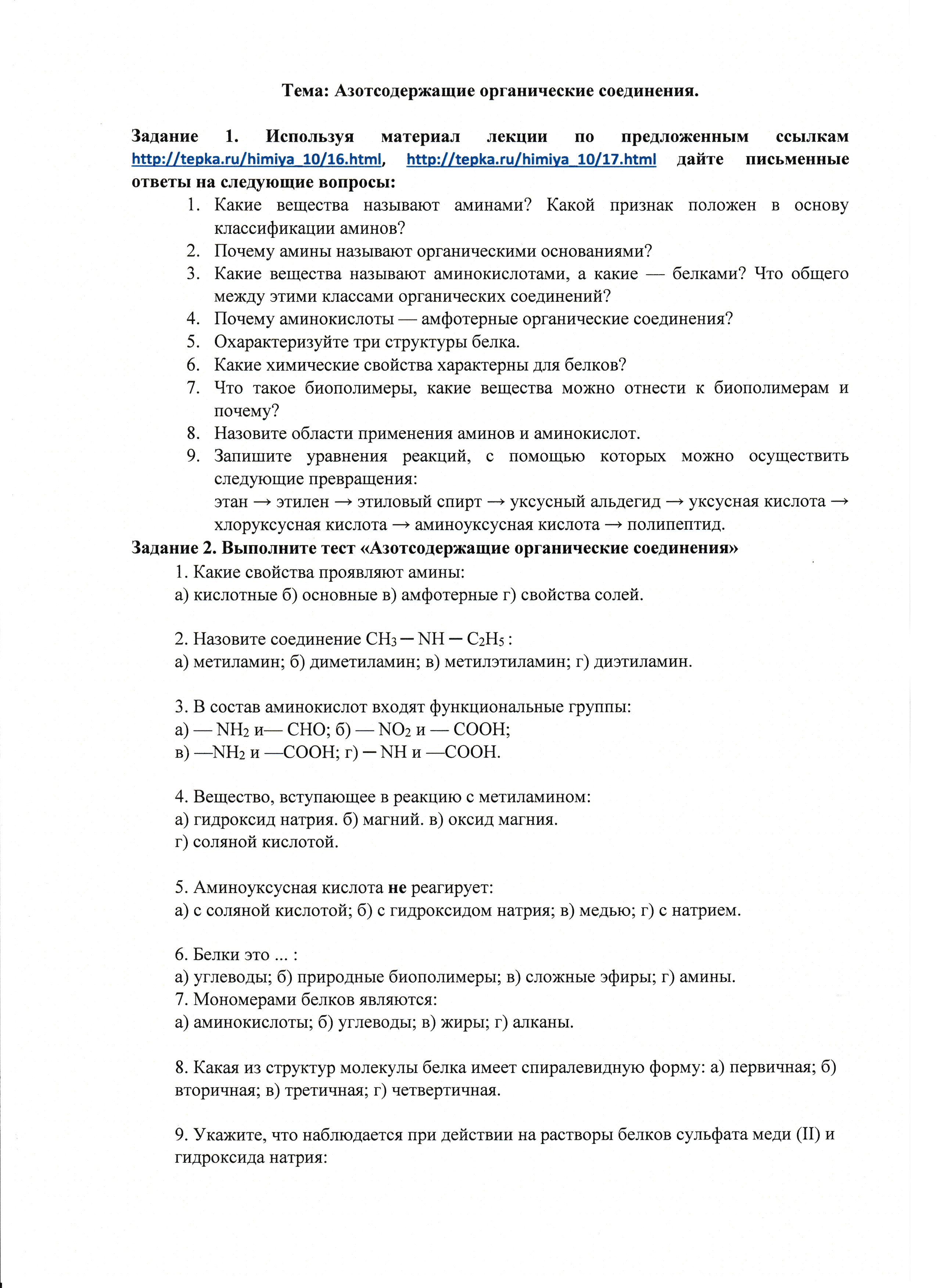 Тест по химии 1 курс. Медицинская химия 1 курс. Билеты программ контроля по химии 1 курс медицинского. Экзамен по химии 1 курс медицинского.