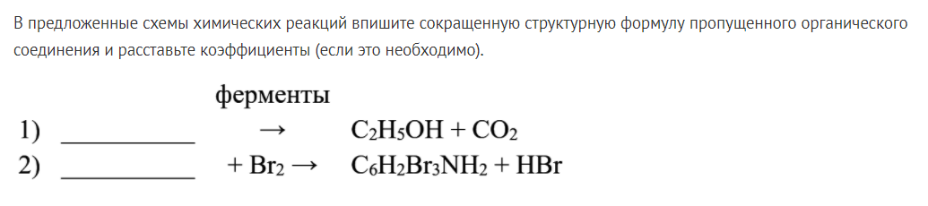 Укажите формулу пропущенного вещества х. В предложенные схемы химических реакций впишите структурные формулы. В предложенные схемы химических реакций впишите структурные. В приведенные схемы химических реакций впишите структурные формулы. Запиши пропущенную формулу в схеме реакций p+.