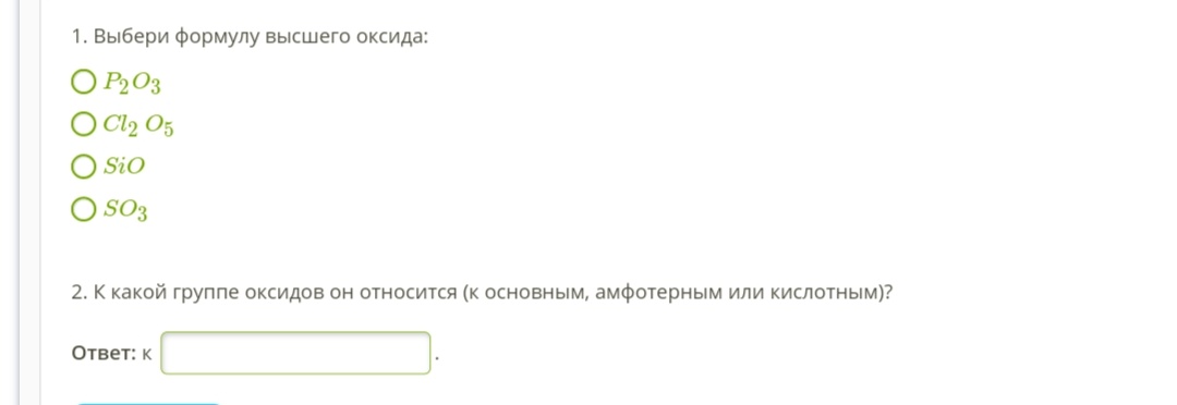 Формула высшего оксида k. Выбери формулу высшего оксида. Выберите формулу высшего оксида. Выберите формулы оксидов.