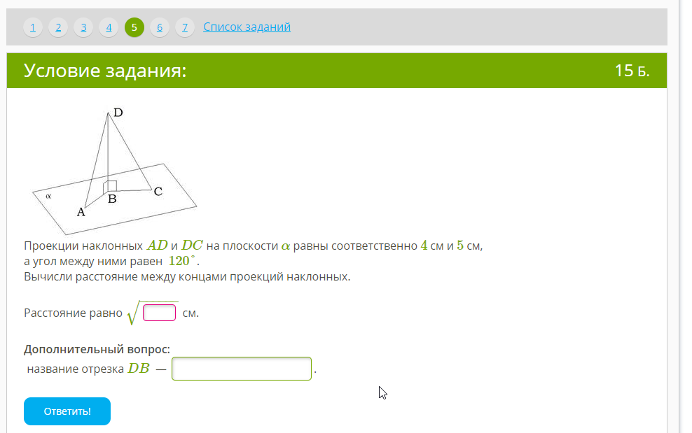 Соответственно уровня. Расстояние между концами проекций наклонных. Проекции наклонных ad и DC на плоскости α равны соответственно. Проекция наклонных ad и DC на плоскости Альфа. Проекции наклонных ad и DC на плоскости a равны 4 и 2.