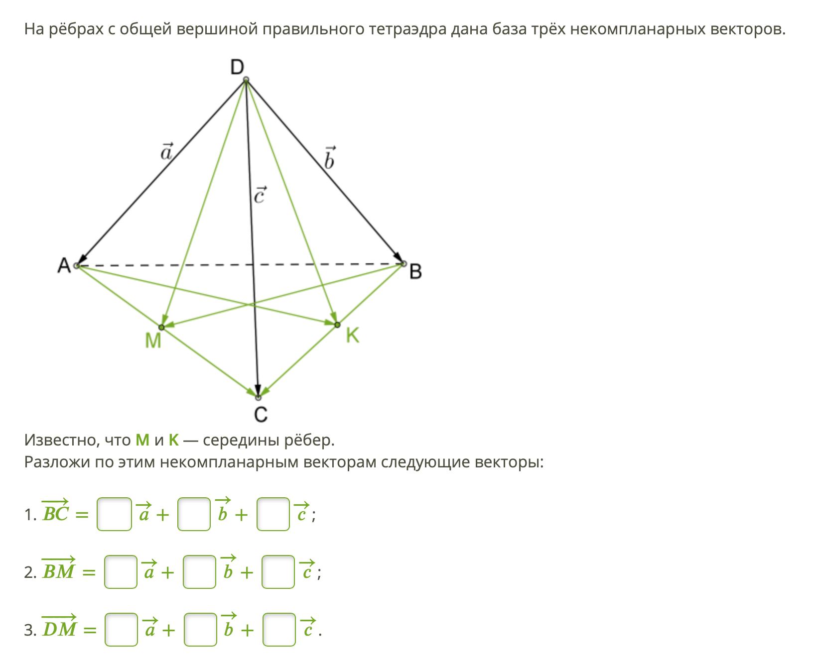 Даны векторы известно что векторы. Разложение векторов в тетраэдре. Общие вершины тетраэдра. Разложения по трем некомпланарным векторам тетраэдр. Разложение вектора по некомпланарным векторам в тетраэдре.