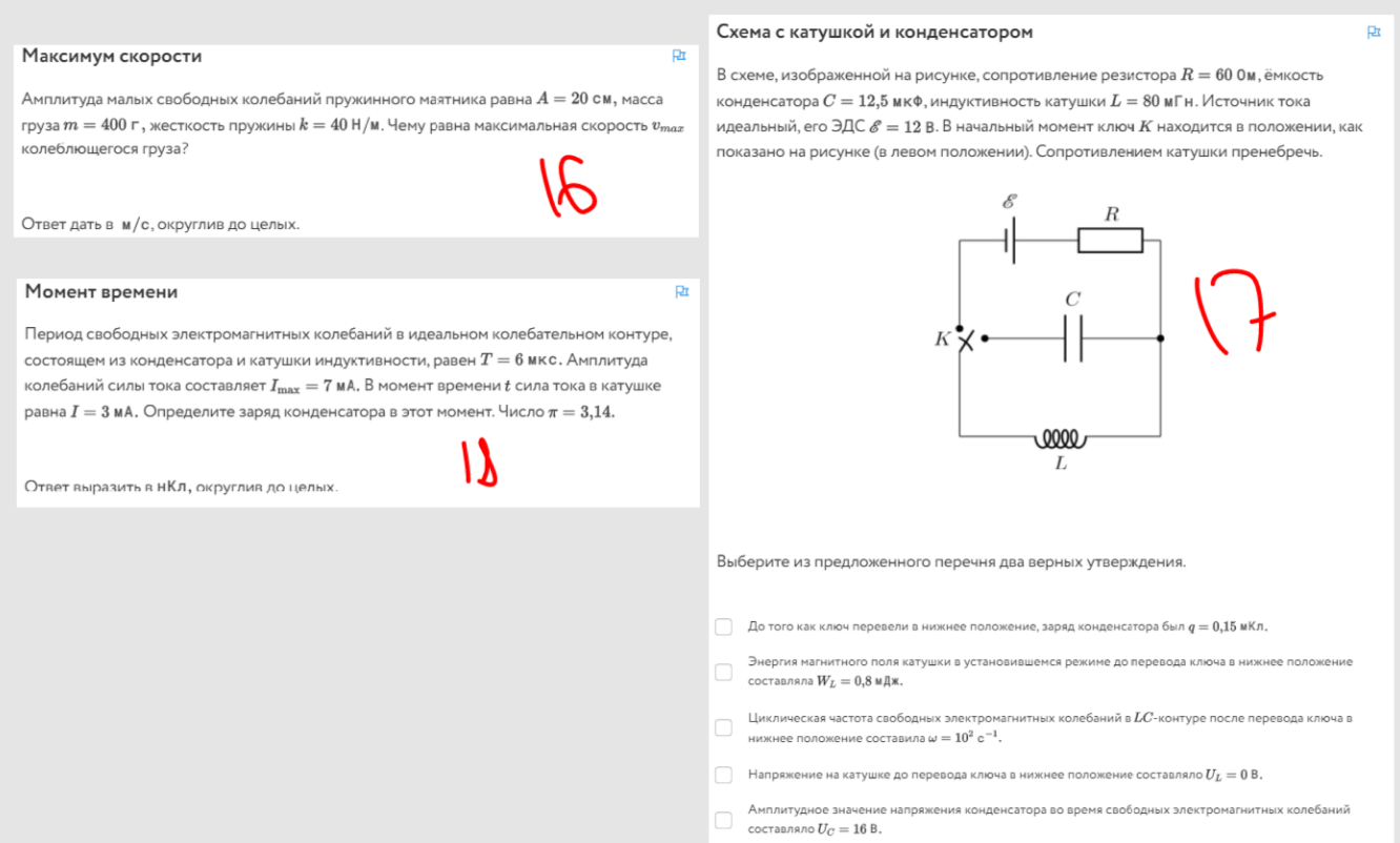 Домашняя работа / Физика / Школа / 11