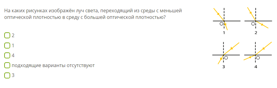 Посмотри на рисунок и выбери какие из утверждений являются верными луч переходит из более плотной