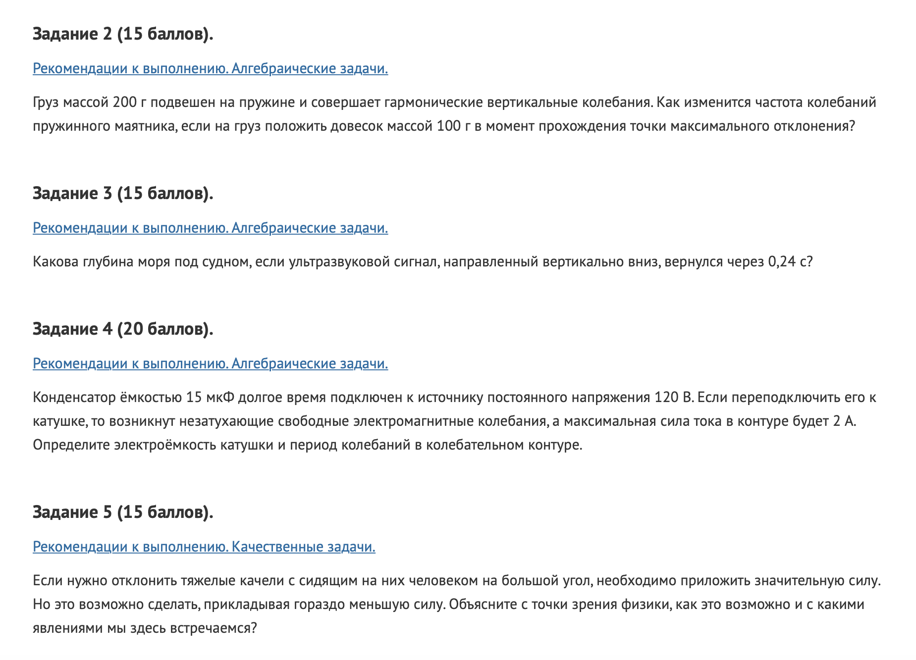 Домашняя работа / Физика / Школа / 11