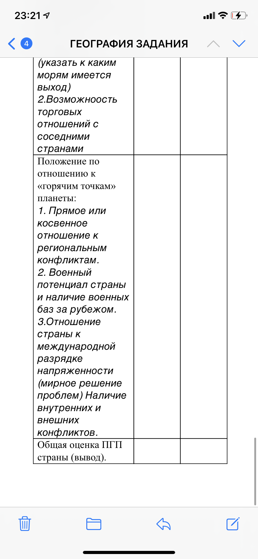 Домашняя работа / География / Школа / 10