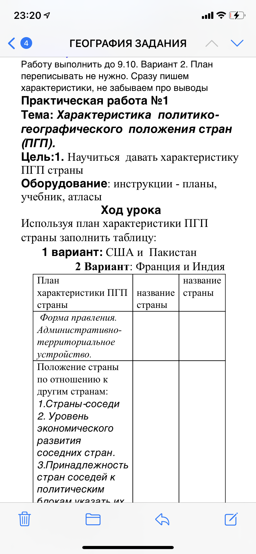 Домашняя работа / География / Школа / 10