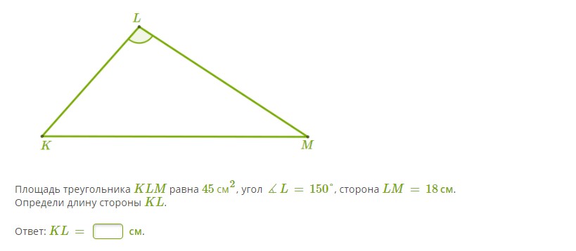 Длина сторон треугольника 15 см. В треугольнике KLM KL LM угол l 76. Определи вид треугольника KLM. Треугольник KLM. Площадь треугольника 90 градусов.