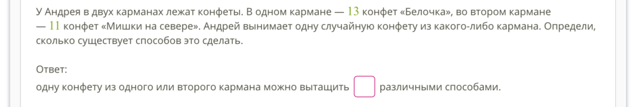 В кармане у пети было 4. Конфеты в кармане. У марка в двух карманах лежат конфеты в одном кармане 12 конфет. Петя достал конфету из кармана. У Вити в двух карманах лежат конфеты в одном 2.