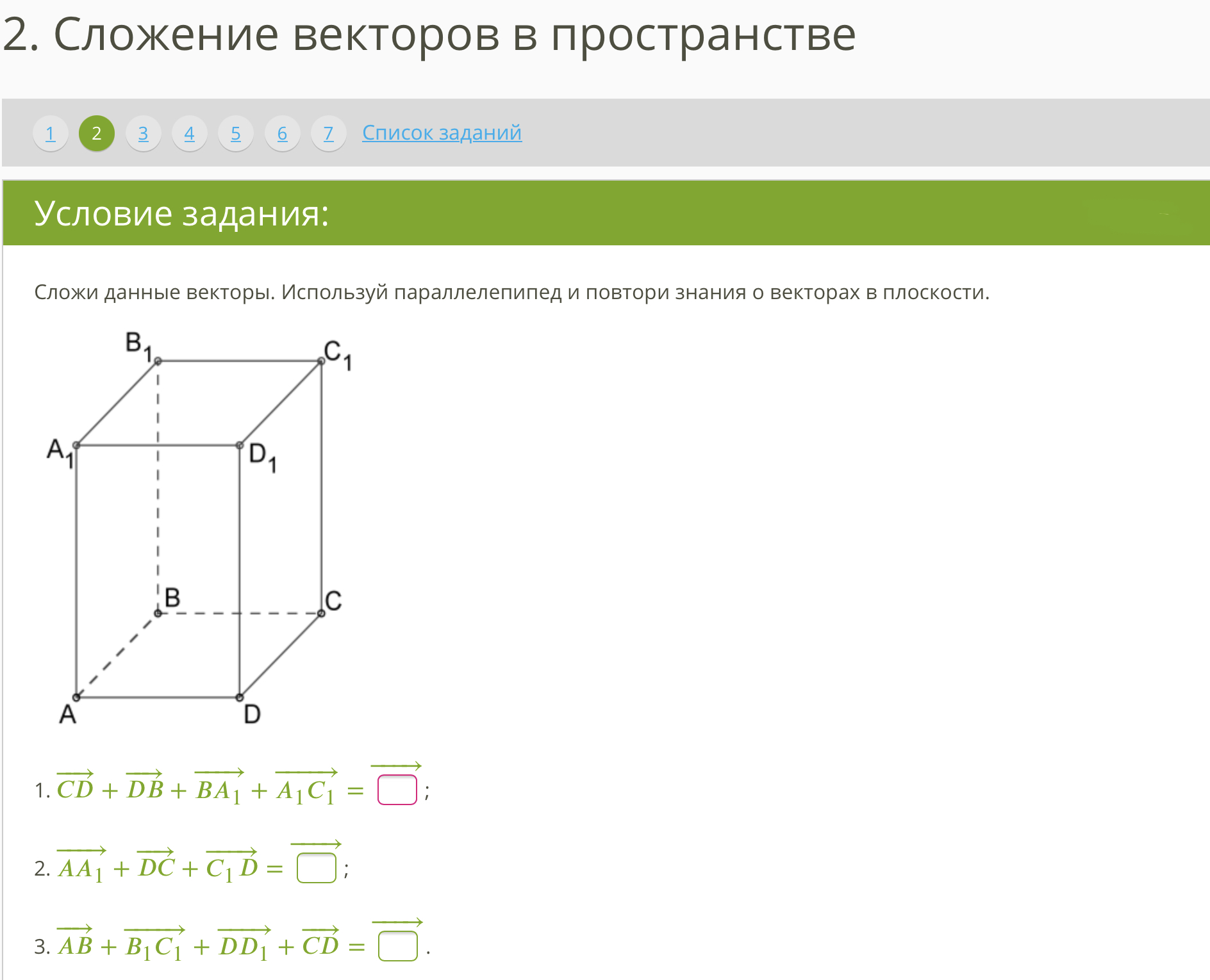 Найти сумму векторов дано. Сложение векторов в плоскости параллелепипеда. Сумму данных векторов используя параллелепипед. Сложение векторов в параллелепипеде. Разложение векторов в параллелепипеде.