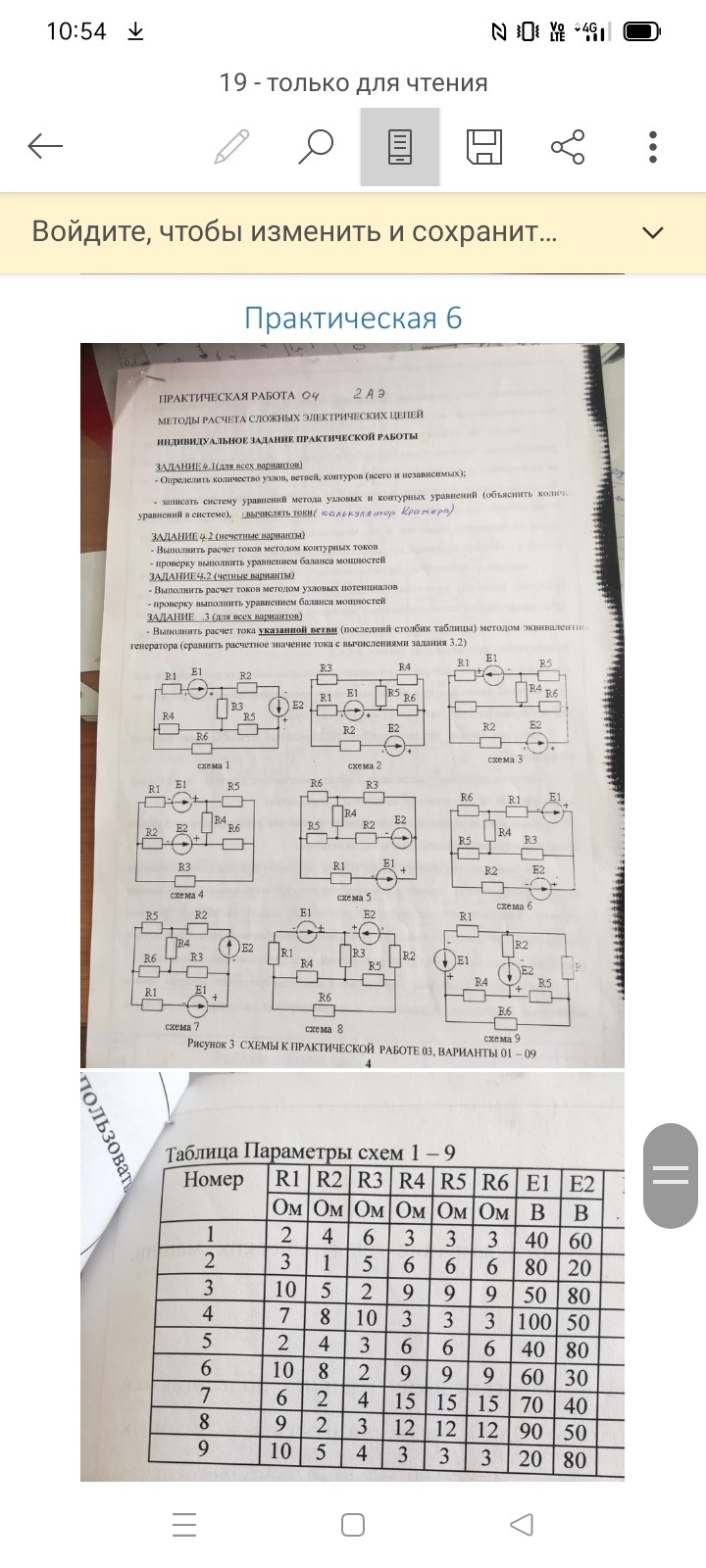 Домашняя работа / Электротехника / Техникум / 2 Класс