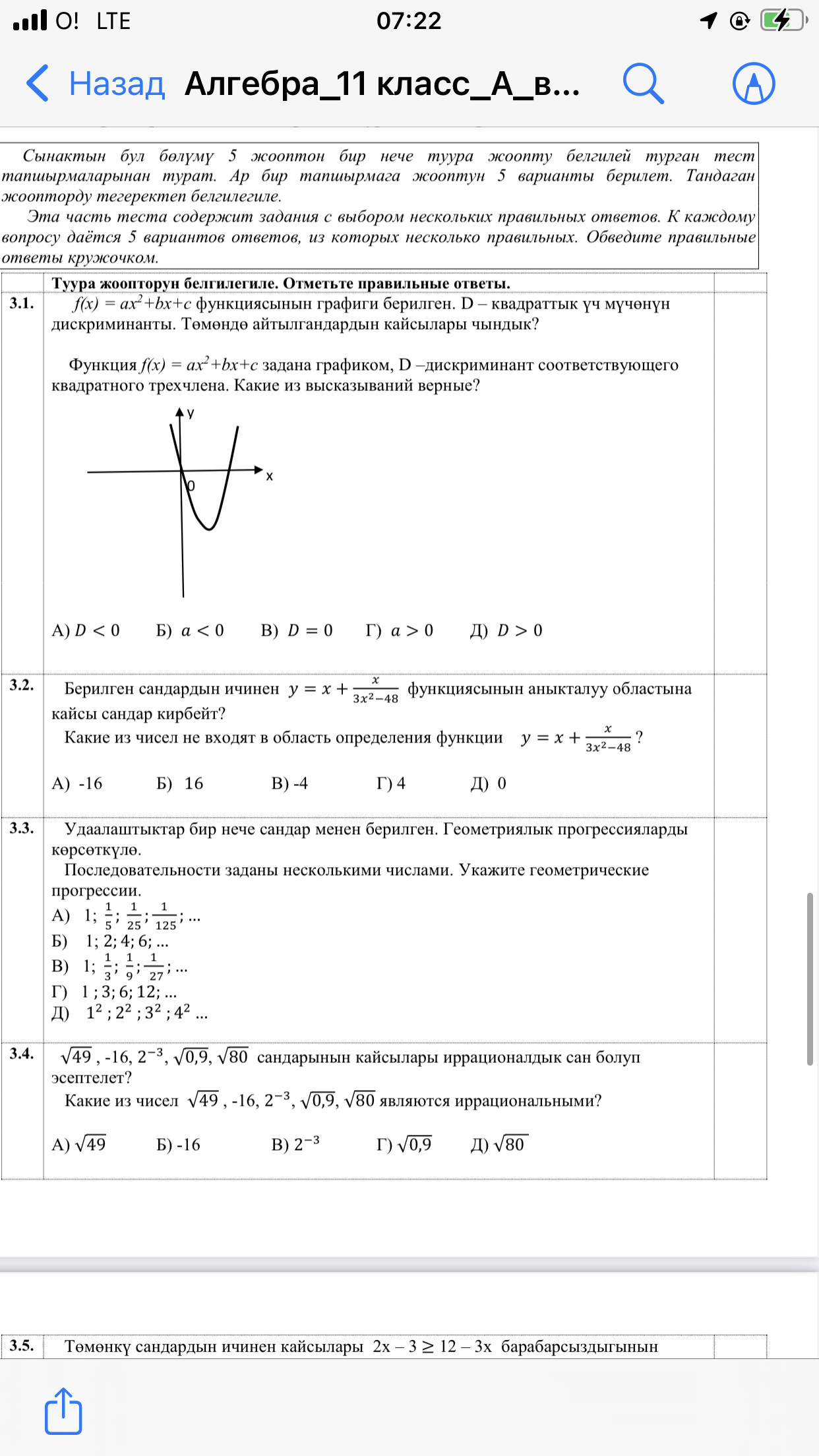 Домашняя работа / Алгебра / Школа / 11