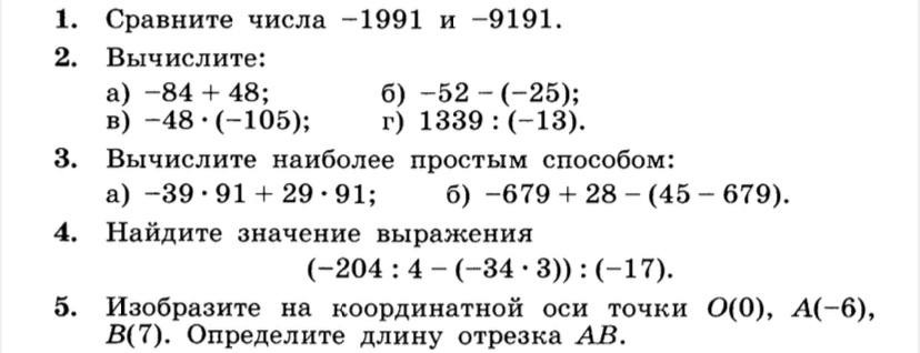 Математика 6 класс 637. Сравните числа -367 и -637. Сравните числа минус 367 и минус 637. Сравните числа -367 и -637 2 вариант. Сравните числа минус 9292 и минус 2992.