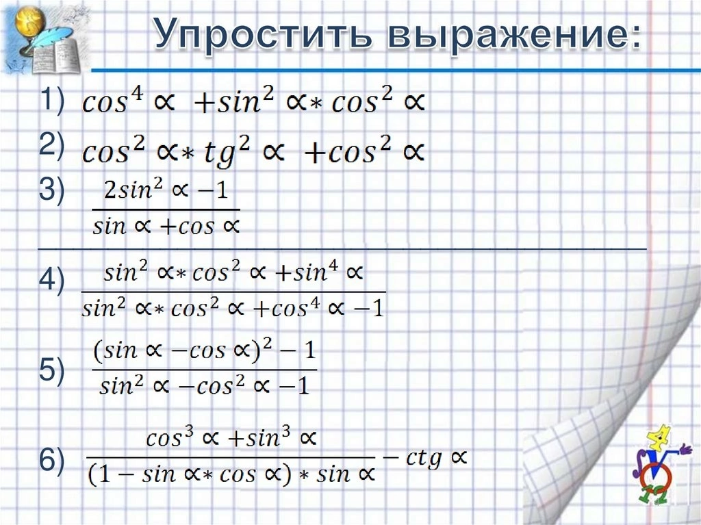 Упростить выражение косинусов