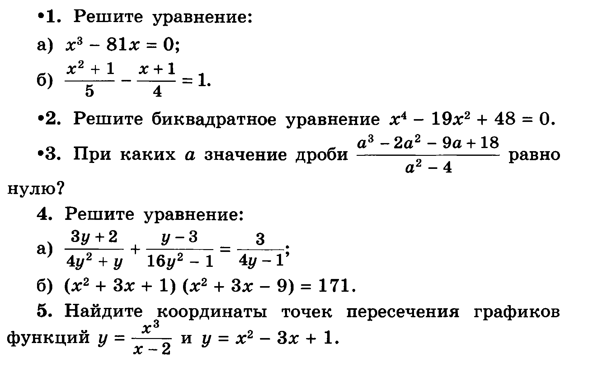 Уравнение по алгебре 7 класс с ответами. Контрольная квадратные уравнения 8 класс. Уравнения 9 класс Алгебра с ответами. Решение уравнений 9 класс Алгебра. Контрольная квадратные уравнения 8 класс Макарычев.