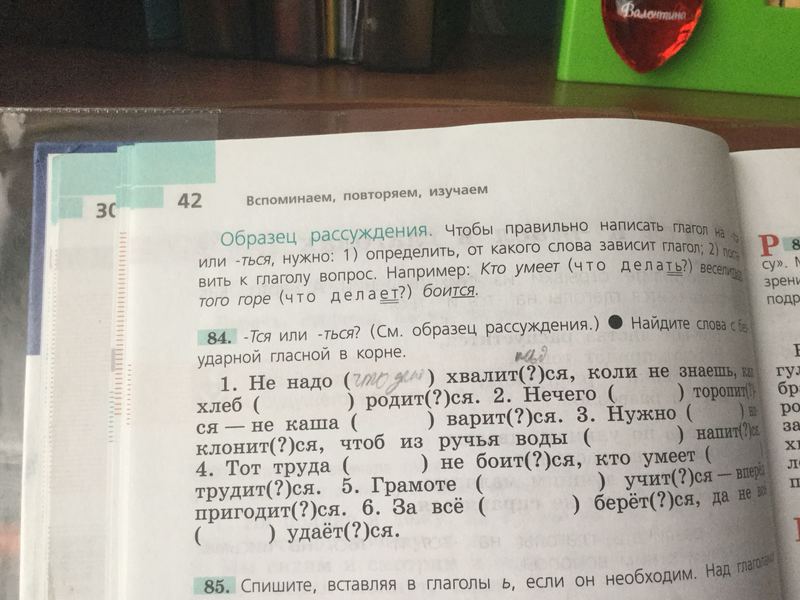 В предложении 1 5 содержится рассуждение. Тся или ться применяйте образец. Тся или ться см.образец рассуждения. Тся или ться Найдите слова с безударной гласной в корне. Тся или ться Найдите слова с безударной гласной в корне не надо.