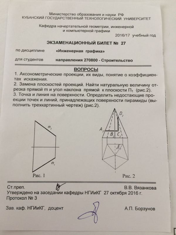 Начертательная геометрия 1 курс