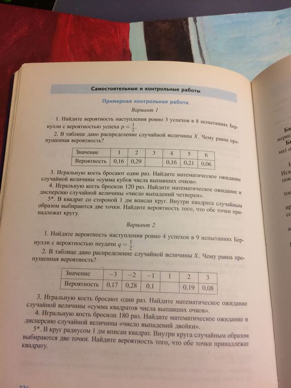 Контрольная работа по теории вероятности 8 класс