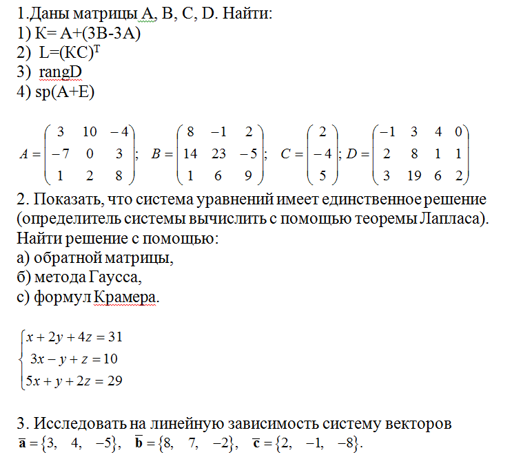 Контрольная работа 1 курс 1 семестр. Проверочная работа. Комплексные числа контрольная. Математика матрицы контрольная работа. Контрольные работы по математики с матрицей.