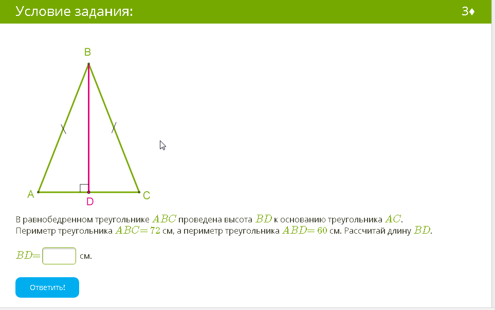 На рисунке db 4 см ab bc 6 см тогда длина отрезка be будет равна