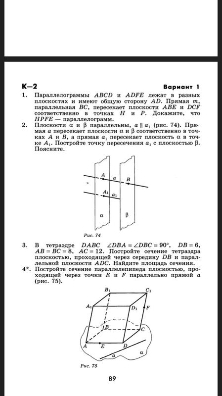 Параллелограммы ABCD и ADFE лежат в разных плоскостях.