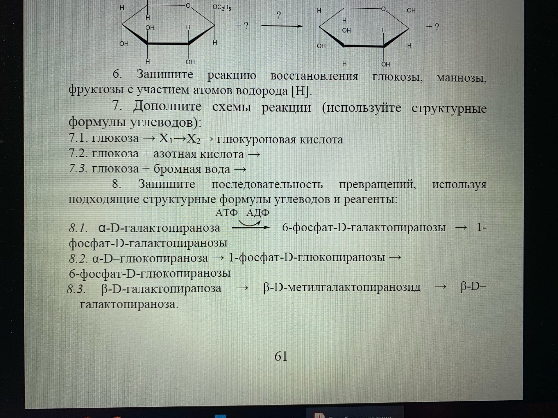 Домашняя работа / Химия / Школа / 11