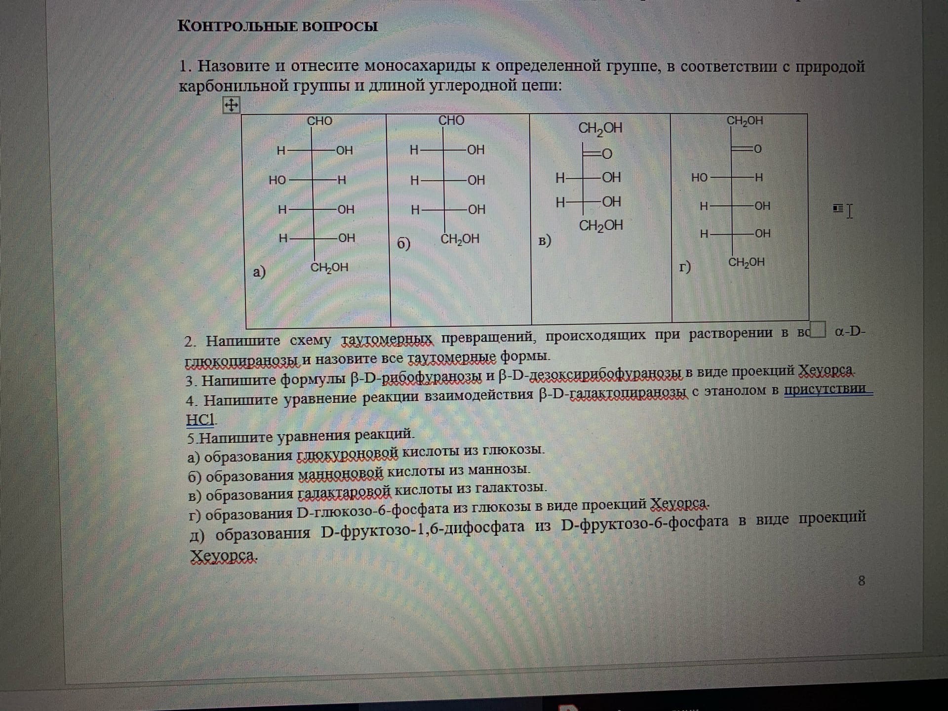 Домашняя работа / Химия / Школа / 11