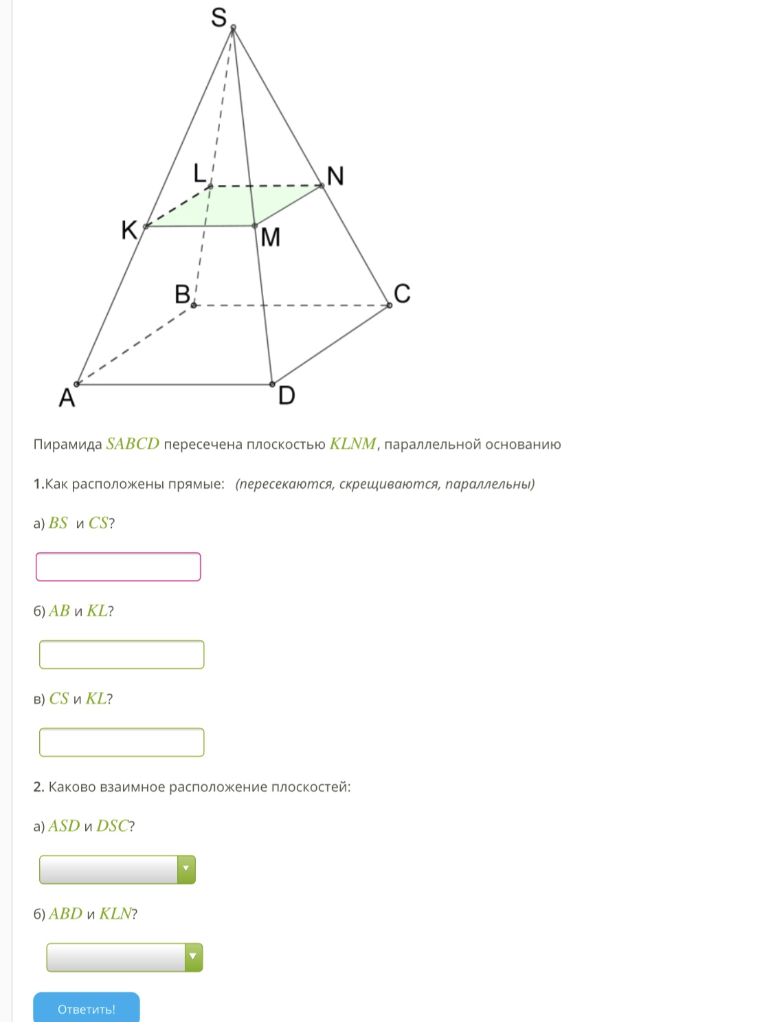 Пересеченная пирамида. Пирамида SABCD пересечена плоскостью klnm, параллельной основанию.. Пирамида SABCD пересечена плоскостью. Взаимное расположение прямых и плоскостей в пирамиде. Взаимное расположение плоскостей в пирамиде.