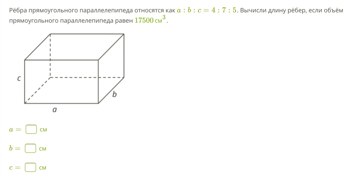 Ребра прямоугольного параллелепипеда равны 2 3 5. Ребра прямоугольного параллелепипеда. Ребра прямоугольного параллелепипеда относятся. Объем ребра прямоугольного параллелепипеда. Как найти ребро прямоугольного параллелепипеда.