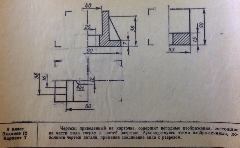 Задание 12 вариант 2. Дополнить чертеж неполного изображения детали. Чертёж опоры содержит неполное изображение. Неполные изображения на чертеже. Приведенный чертеж.