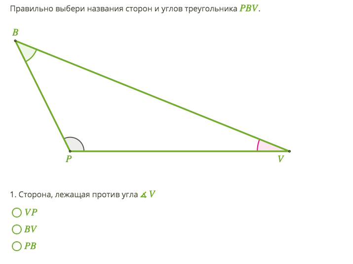 Сторона лежащая против. Правильно выбери названия сторон и углов треугольника NRS.. Сторона лежащая против угла v. 1. Сторона, лежащая против угла ∡v. Угол лежащий против стороны BC.