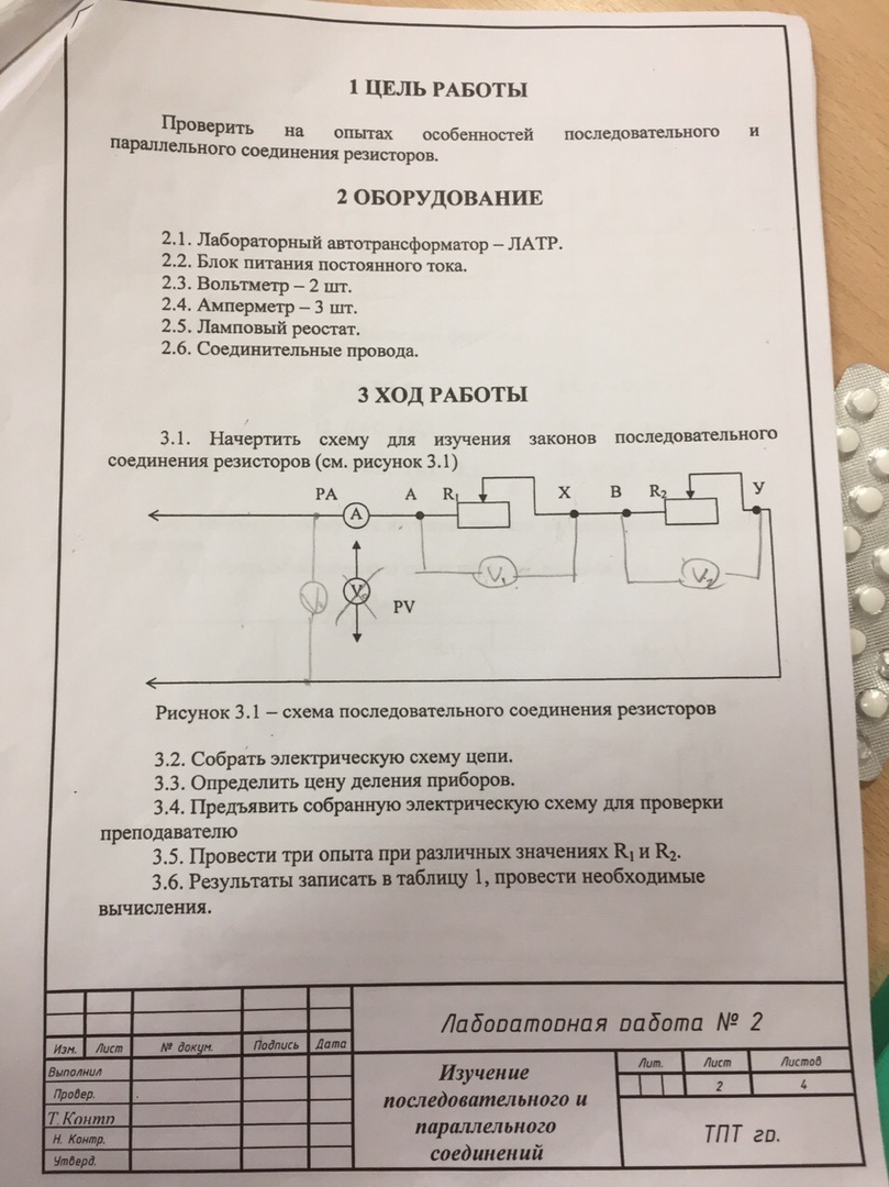 Готовая лабораторная. Лабораторная работа по электротехники. Лабораторная работа по Электротехнике. Электротехника лабораторная работа 1. Лабораторная работа по Электротехнике 2 курс.