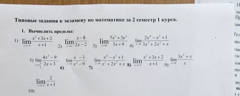 Зачет по математике 1 курс