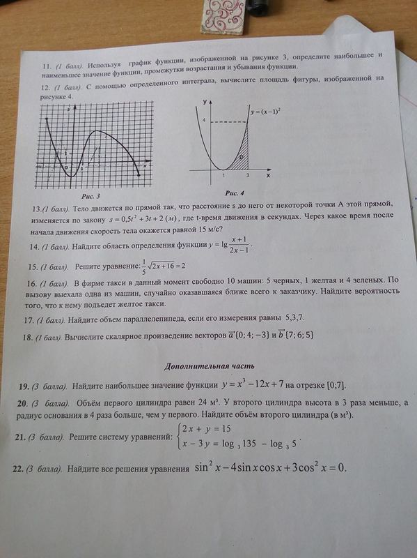 Единая контрольная работа