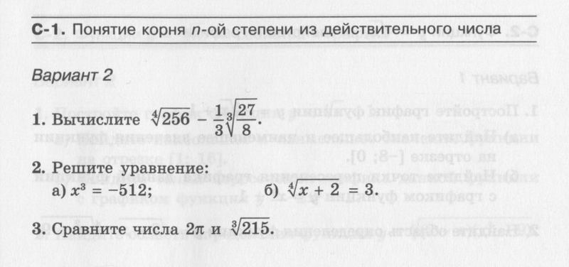 Контрольная работа корни степени 8 класс. Понятия корня n-Ой степени из действительного числа c-1.