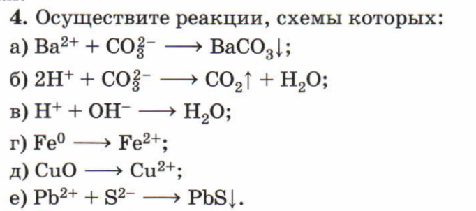 Осуществить реакции по схемам ca2 co32. Даны схемы реакций. Осуществите реакции. Осуществите реакции схемы которых pb2+s2 PBS. Уравнение реакции сероводородной кислоты с хлорной водой.