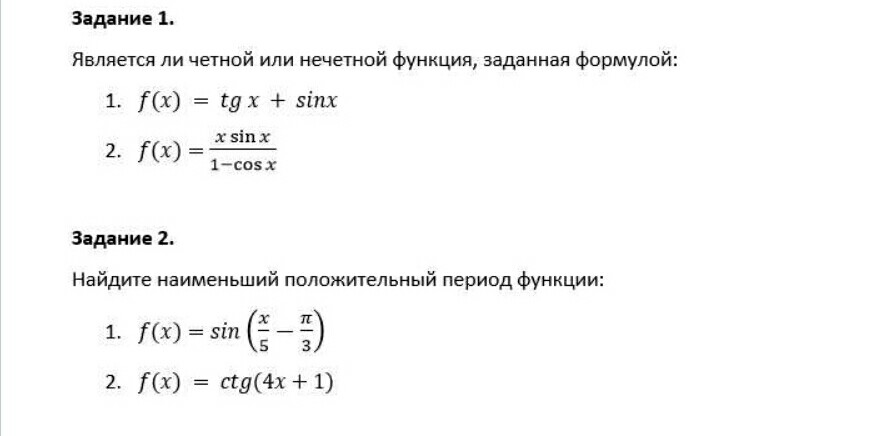 Является ли четной или нечетной функция. Наименьший положительный период функции y sinx. Наименьший положительный период функции таблица. Наименьший положительный период функции y TGX. Найдите наименьший положительный период функции.