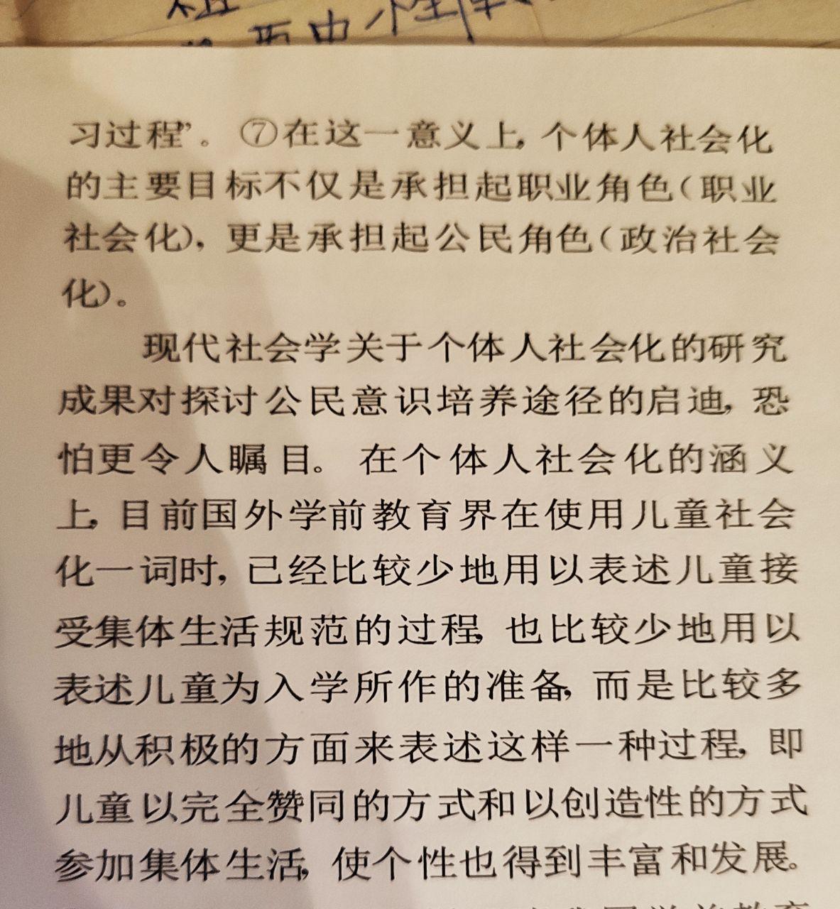 Перевод текста на китайском по фото