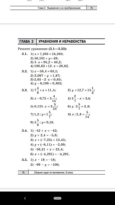 Сборник уравнений по математике 5 класс