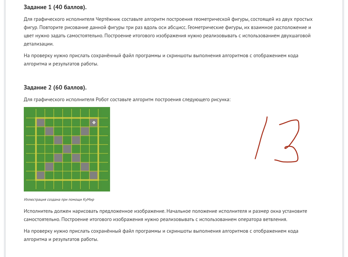 Домашняя работа / Информатика / Школа / 9