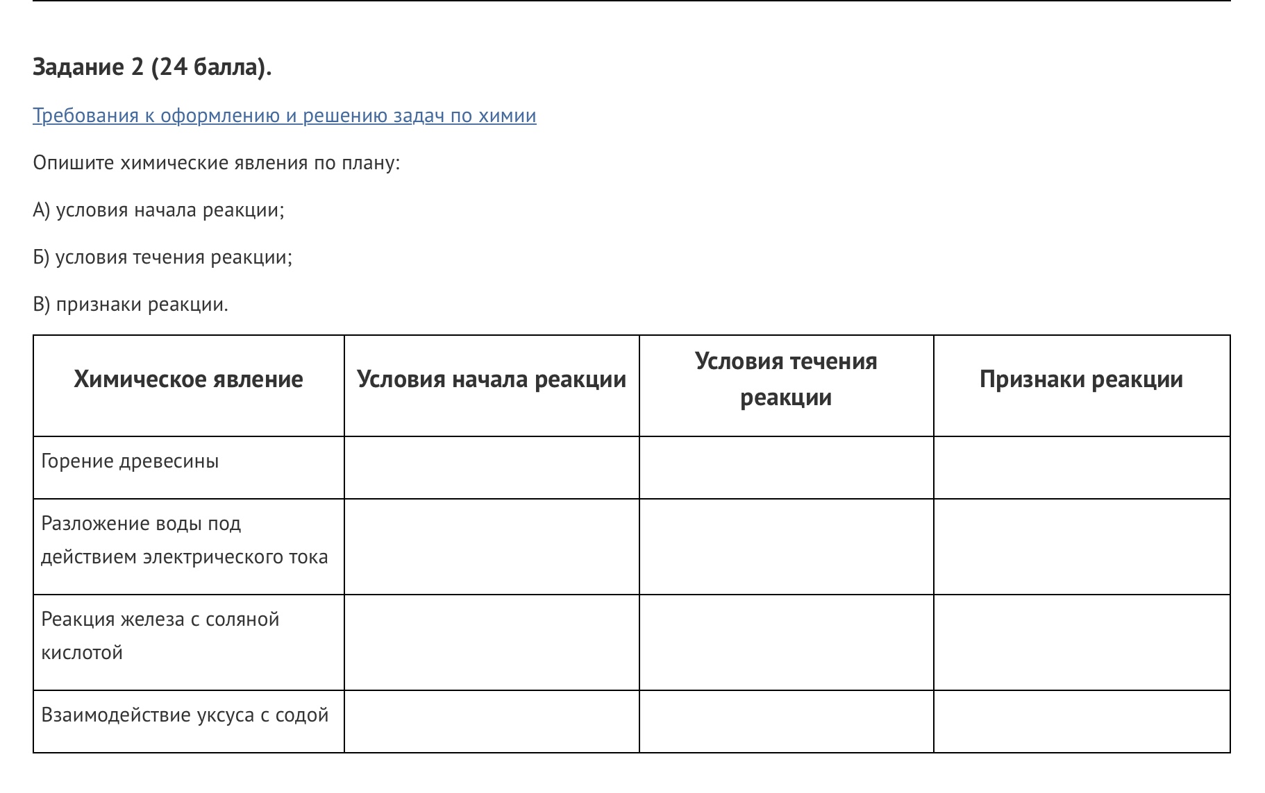 План признаки. Признаки и условия течения химических реакций. Условия начала химической реакции. Охарактеризуйте хим реакции по плану. Условия начала и течения химических реакций.