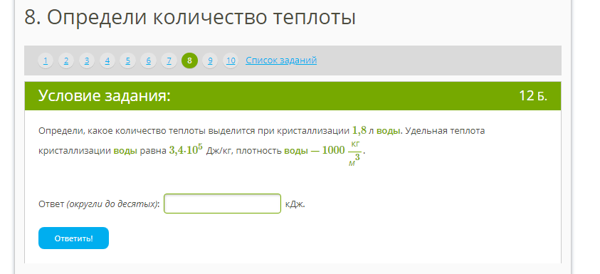 Определи какое количество теплоты пошло. Определи какое количество теплоты. Какое количество теплоты выделится при кристаллизации. Определите количество теплоты которое выделится при кристаллизации. Удельная теплота кристаллизации спирта.