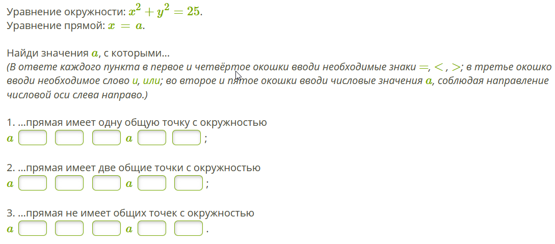 Условие задания 4 б ответ. Уравнение окружности: x2+y2=1. уравнение прямой: y=b.. Уравнение окружности: x2+y2=1. уравнение прямой: x=a.. Уравнение окружности уравнение прямой x=a. Уравнение окружности (x+2)2+y-4^2=25.