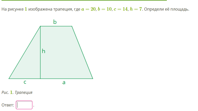 Площадь трапеции таблица 11 8 класс. Сколько трапеций изображено на картинке. Найдите площадь трапеции страница 72 таблица 11. Трапеция при фейде.