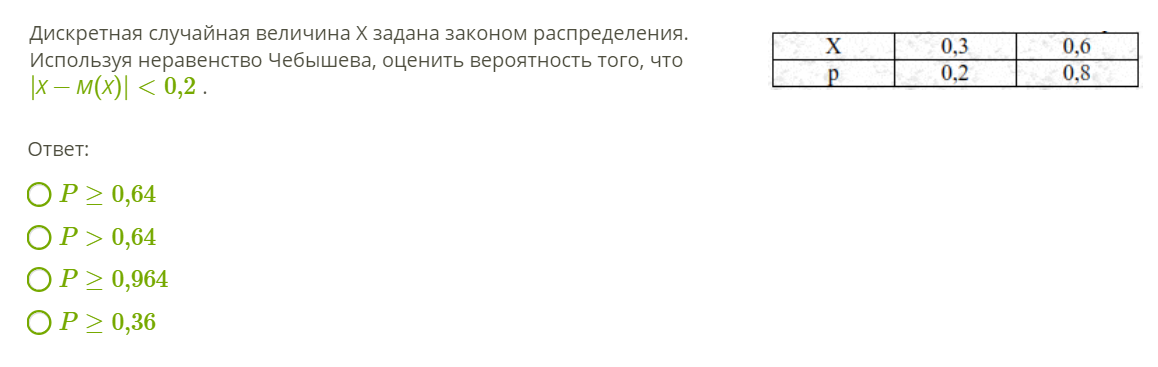 Дискретная случайная величина задание распределения. Дискретная случайная величина задана законом распределения. Дискретная случайная величина Залана щаконом распределения. Дискретная величина задана законом распределения. Дискретная случайная величина x задана законом распределения.