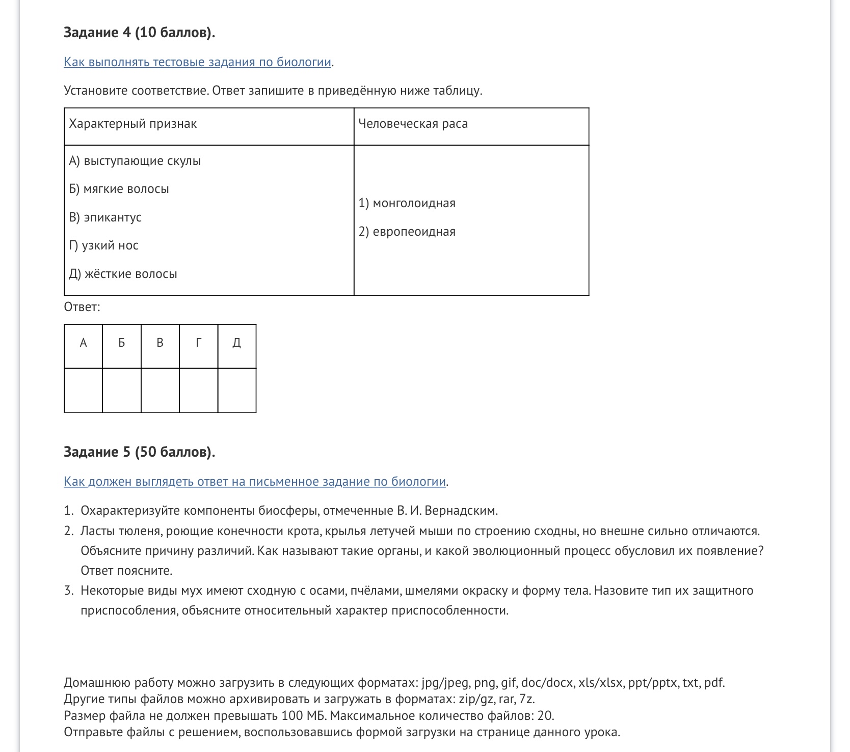 Домашняя работа / Биология / Школа / 11