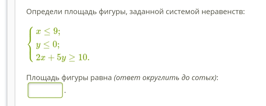 Фигуры задаваемые неравенствами. Площадь фигуры заданной системой неравенств. Найди площадь фигуры, заданной системой неравенств:. Найдите площадь фигуры заданной системой неравенств. Найдите площадь фигуры задаваемой системой неравенств.