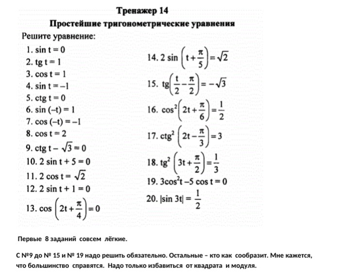 Простейшие тригонометрические уравнения 10 класс с ответами. Задачи Алгебра задачи по алгебре 11 класс. Простые тригонометрические уравнения задания для тренировки. Алгебра 10 класс тригонометрические уравнения. Задания по математике 10 класс.